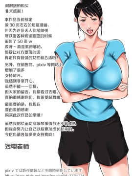 [汚電せんせい] 自宅で寝取られた勝気な人妻 ～家族に隠れて隣人に調教される女～[新桥月白日语社]_52