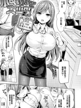 [篆儀通文書坊漢化][オクモト悠太] ちちまみれ_101