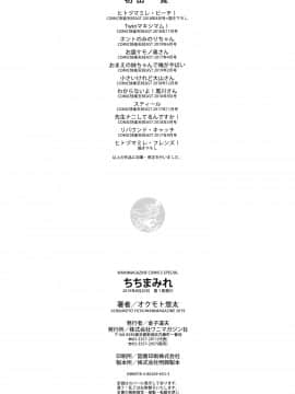 [篆儀通文書坊漢化][オクモト悠太] ちちまみれ_188