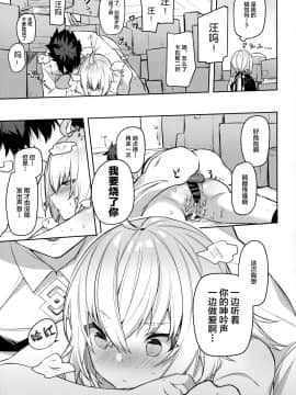 [新桥月白日语社](COMIC1☆15) [すこぶるやま(イトハナ)] 新宿スニーキングミッション(FateGrand Order)_22