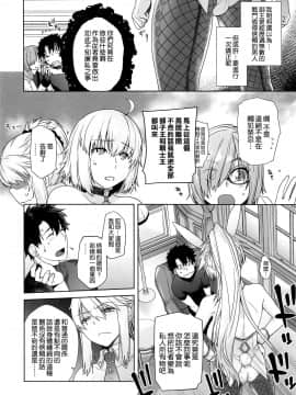 [紅茶屋 (大塚子虎)] HEAVEN'S DRIVE 5 (Fate Grand Order) [空気系☆漢化]_08_007