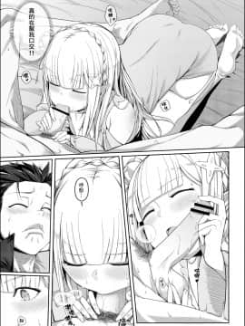 [Chicke III] RE:0-自稱騎士道 (Re:Zero kara Hajimeru Isekai Seikatsu) [Chinese]_12_011