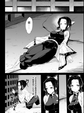 [エロマズン (まー九郎)] 胡蝶しのぶ姦 ～寝ている間におっさん鬼に犯される～ (鬼滅の刃) [中国翻訳] [DL版]_07_06