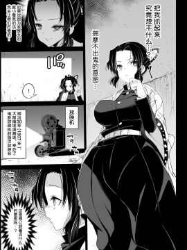 [エロマズン (まー九郎)] 胡蝶しのぶ姦 ～寝ている間におっさん鬼に犯される～ (鬼滅の刃) [中国翻訳] [DL版]_08_07
