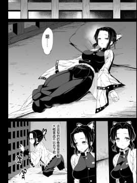 [エロマズン (まー九郎)] 胡蝶しのぶ姦 ～寝ている間におっさん鬼に犯される～ (鬼滅の刃) [这很恶堕汉化组] [DL版]_007