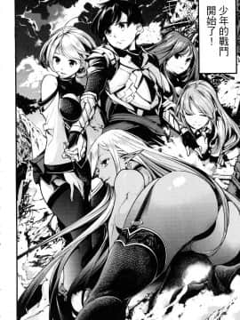 [風的工房][SAVAN] 終末のハーレム ファンタジア 1 終末的後宮奇想曲 1_風的工房013