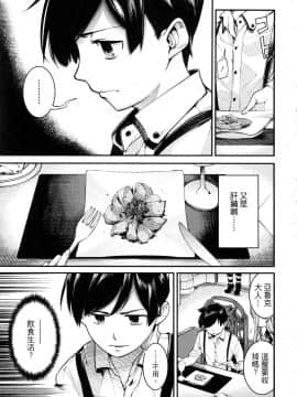[風的工房][SAVAN] 終末のハーレム ファンタジア 1 終末的後宮奇想曲 1_風的工房112