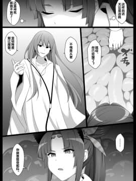 [狭くて暗い (狭暗)] 家畜のツガイ (FateGrand Order) [风油精汉化组]_03