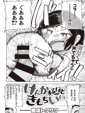 (成年コミック) [雑誌] COMIC X-EROS (コミックゼロス) #85 [DL版_252