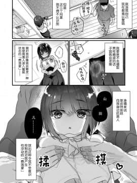 [天気輪 (甘露アメ)] なりたくないのにサキュバスになってしまった山田さん [中国翻訳] [DL版]_06