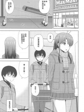 [G-SCAN CORP. (佐藤茶菓子)] 加藤恵のりんり審査会 Append (冴えない彼女の育てかた) [中国翻訳]_002