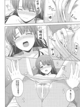 [G-SCAN CORP. (佐藤茶菓子)] 加藤恵のりんり審査会 Append (冴えない彼女の育てかた) [中国翻訳]_011