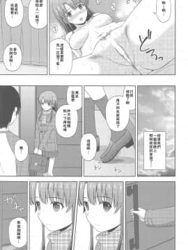 [G-SCAN CORP. (佐藤茶菓子)] 加藤恵のりんり審査会 Append (冴えない彼女の育てかた) [中国翻訳]_026