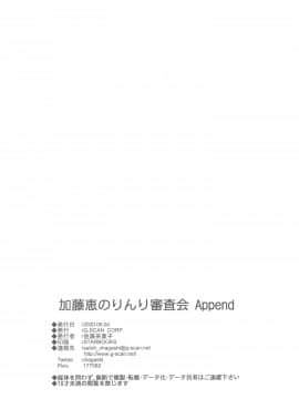 [G-SCAN CORP. (佐藤茶菓子)] 加藤恵のりんり審査会 Append (冴えない彼女の育てかた) [中国翻訳]_029