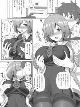(C97) [Turning Point (うえひろ)] マシュと特別とれーにんぐ (Fate Grand Order)_002