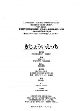 (成年コミック) [朝峰テル] きじょういえっち + 4Pリーフレット_P196