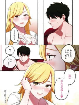 [鬼遍かっつぇ] 家出ギャルに生中出ししまくって、同棲性活始めました_P038