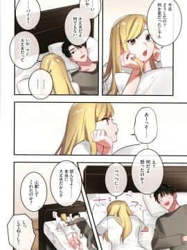 [鬼遍かっつぇ] 家出ギャルに生中出ししまくって、同棲性活始めました_P094