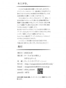[黎欧x新桥月白日语社] [また明日。 (太平さんせっと)] Virgin Whiteday (FateGrand Order)_32