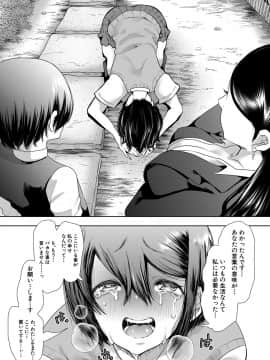 [しょむ] 私たちは支配されながら犯される… [DL版]_046