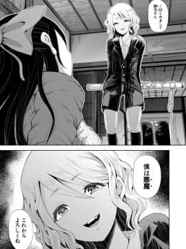 [しょむ] 私たちは支配されながら犯される… [DL版]_134