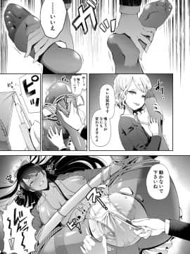 [しょむ] 私たちは支配されながら犯される… [DL版]_140