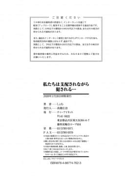 [しょむ] 私たちは支配されながら犯される… [DL版]_184