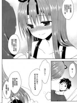(C83) [空色まーち (成沢空)] この山、淫乱雪男の娘出没注意!  [空気系☆漢化]_017