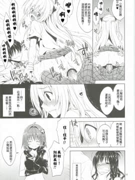 (C83) [空色まーち (成沢空)] 陵辱まーち 金色の闇 (ToLOVEる ダークネス) [Nice漢化]_013