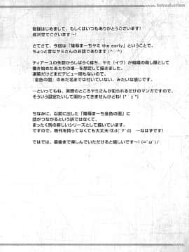 (C84) [空色まーち (成沢空)] 陵辱まーちヤミ the early (ToLOVEる ダークネス) [脸肿汉化组]_03_02
