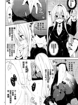 (COMIC1☆8) [空色まーち (成沢空)] ティアーユ痴漢電車 (To LOVEる -とらぶる-) [脸肿汉化组]_06_pg_006