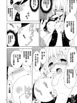 (COMIC1☆8) [空色まーち (成沢空)] ティアーユ痴漢電車 (To LOVEる -とらぶる-) [脸肿汉化组]_10_pg_010