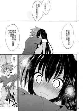 (サンクリ58) [空色まーち (成沢空)] 面白い、私を孕ませてみろ (ToLOVEる ダークネス) [空気系☆漢化]_019