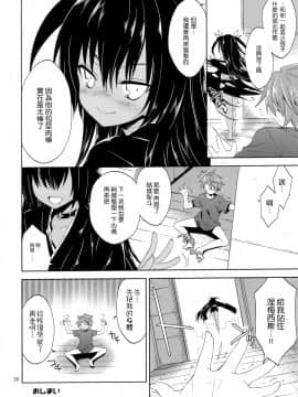 (サンクリ58) [空色まーち (成沢空)] 面白い、私を孕ませてみろ (ToLOVEる ダークネス) [空気系☆漢化]_020