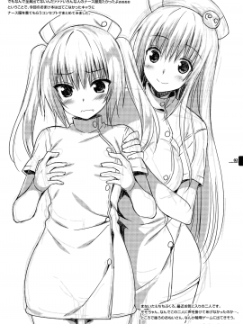 (C85) [空色まーち (成沢空)] ドキッ!まるごとナースだらけの冬コミ限定本 どうしてこの人たちは診療所にいなかったのSP お風呂もあるよ! (ToLOVEる -とらぶる-)_02