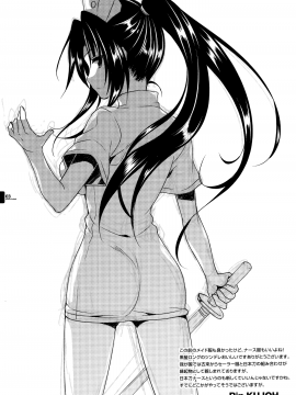 (C85) [空色まーち (成沢空)] ドキッ!まるごとナースだらけの冬コミ限定本 どうしてこの人たちは診療所にいなかったのSP お風呂もあるよ! (ToLOVEる -とらぶる-)_03