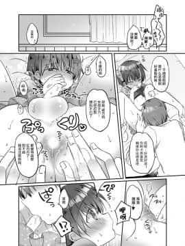 [瑞树汉化组] [ココナッツブレス (奈月ここ)] とつげき!隣家の女装少年3初めてのラブホ編 | 衝啊！隔壁的女裝少年3 初次的愛情旅館篇 [DL版]_16