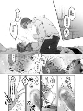 [瑞树汉化组] [ココナッツブレス (奈月ここ)] とつげき!隣家の女装少年3初めてのラブホ編 | 衝啊！隔壁的女裝少年3 初次的愛情旅館篇 [DL版]_20