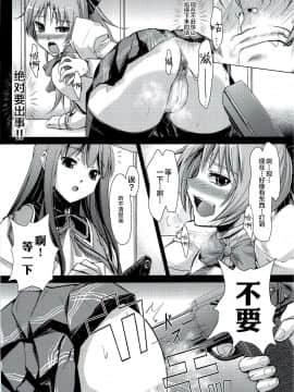 [新桥月白日语社] (サンクリ58) [あるびれお7 (ファンキーファンクション)] LOOP9999 (魔法少女まどか☆マギカ)_20