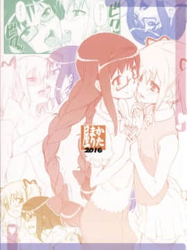 [个人漢化] (もう何も恐くない24) [かたまり屋 (しなま)] まどほむの湯 ピュエラマギドスケベ温泉外伝 (魔法少女まどか☆マギカ)_22