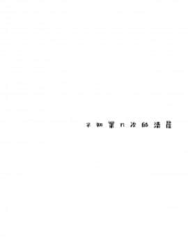 [Q弹虾汉化] (例大祭16) [赤色バニラ (くま)] なんどめかのあさ | 不知第几次的清晨 (東方Project)_02
