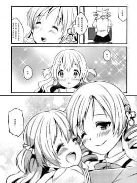 [靴下汉化组] (もう何も恐くない23) [すだちっく (塩野まき)] なぎさはマミがだいすきなのです! (魔法少女まどか☆マギカ)_04