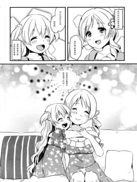 [靴下汉化组] (もう何も恐くない23) [すだちっく (塩野まき)] なぎさはマミがだいすきなのです! (魔法少女まどか☆マギカ)_15