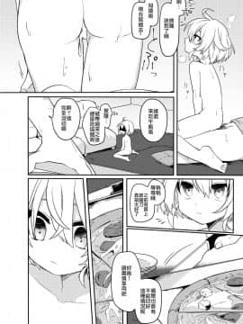 [瑞树汉化组] [PORYGON137 (左ポリ5ン)] この子と仲良くなりたくて [DL版]_25