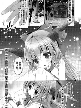 [冊語草堂] (秋季例大祭6) [ENJOY MIX (伽藍快)] 萃香さんは甘やかし妻 (東方Project)_03