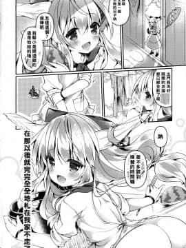 [冊語草堂] (秋季例大祭6) [ENJOY MIX (伽藍快)] 萃香さんは甘やかし妻 (東方Project)_04