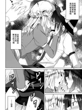 [伞尖汉化] (境界から視えた外界-結-) [ムゲンダイ (フメイ)] 秘封倶楽部がひとつになった日 (東方Project)_03
