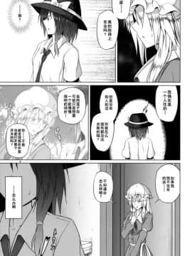 [伞尖汉化] (境界から視えた外界-結-) [ムゲンダイ (フメイ)] 秘封倶楽部がひとつになった日 (東方Project)_08