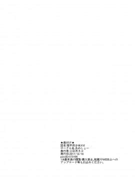 [Ameshoo (Mikaduki Neko)] Rifujin Shoujo XVI [Chinese] [潜水员汉化]_25