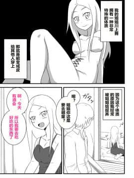 [Bushi] Ane no Kawa o Kite TS Suru Hon [Chinese] [潜水员汉化]_07